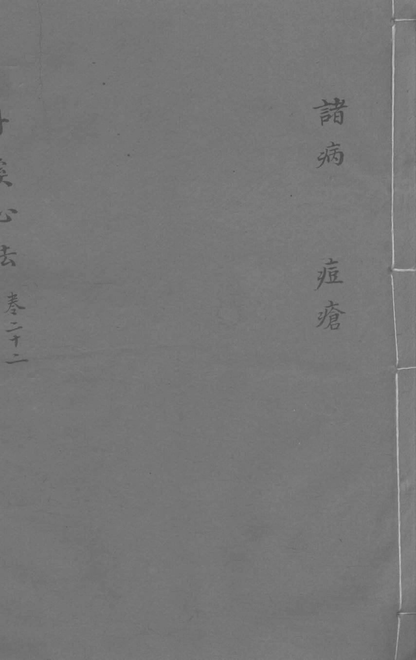 丹溪心法  卷22  诸病  豆疮